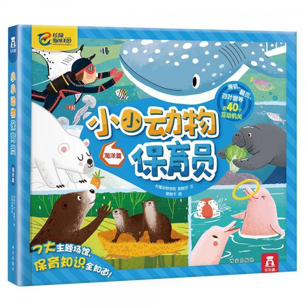 小小动物保育员