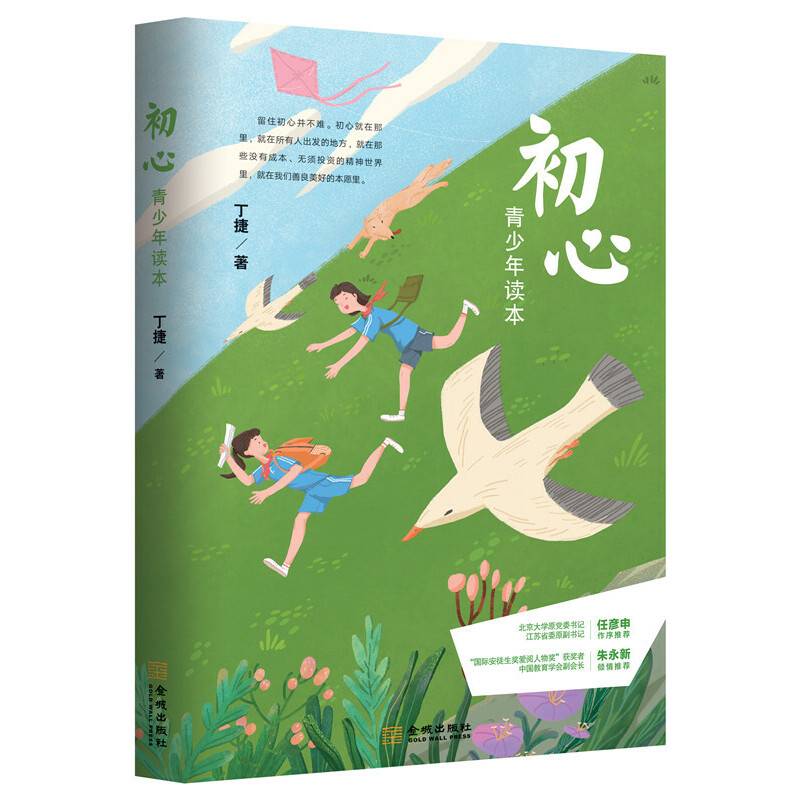 初心 青少年读本