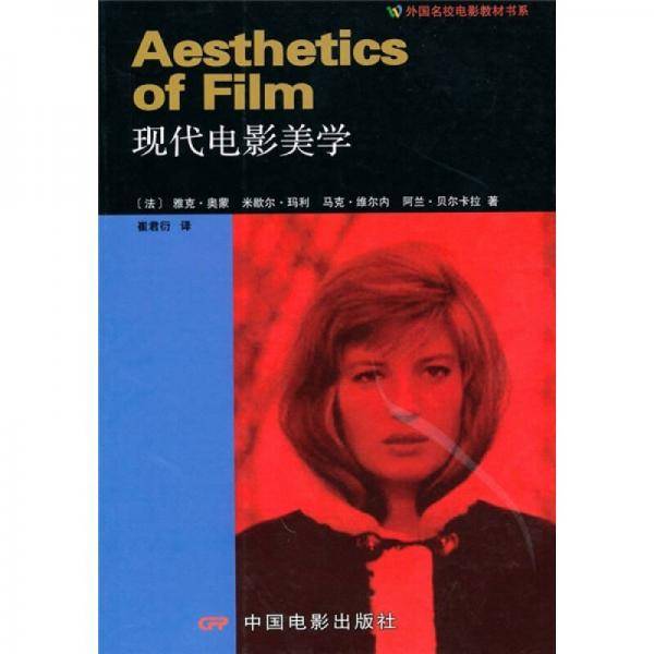 现代电影美学