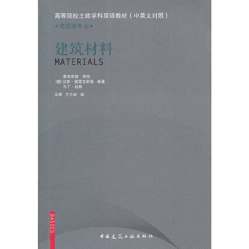 建筑材料