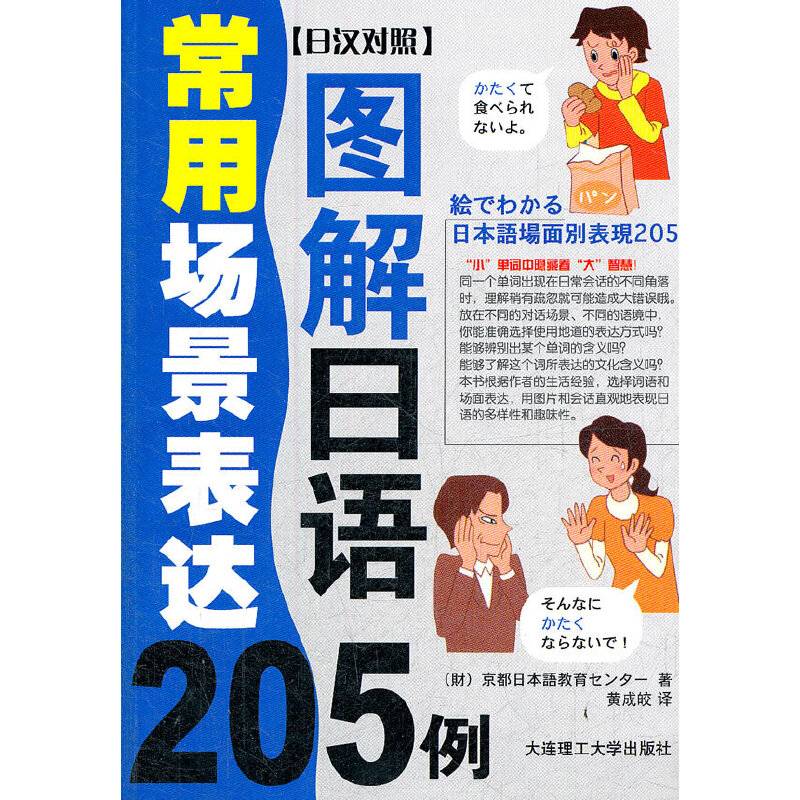 图解日语常用场景表达205例