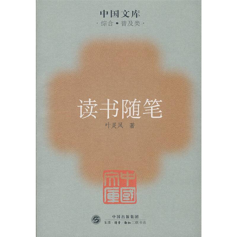 读书随笔