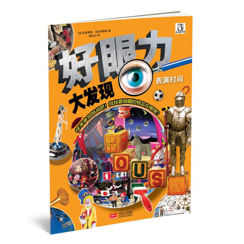 好眼力大发现 表演时间