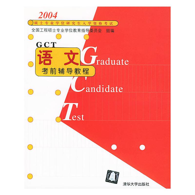 (2004)语文考前辅导教程