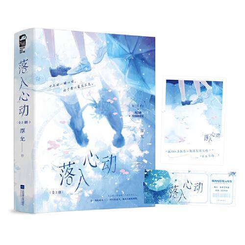 落入心动（全2册）