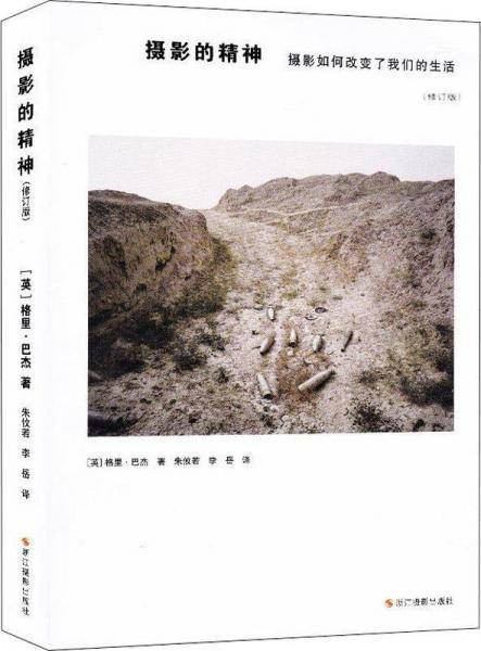 摄影的精神