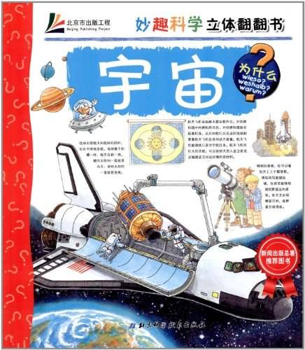 妙趣科学立体翻翻书