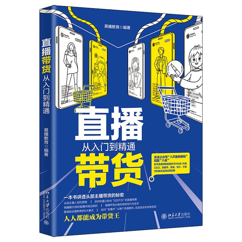 直播带货从入门到精通