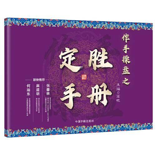 作手操盘之伏龙手册