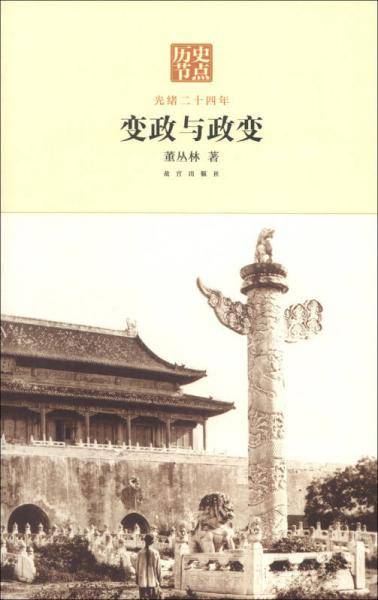 变政与政变