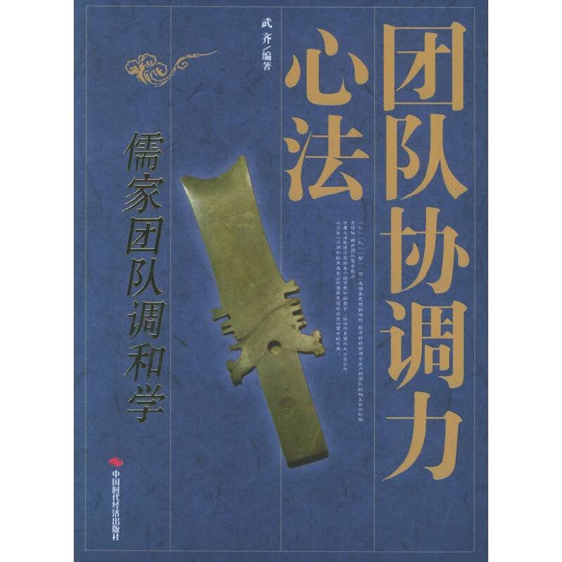 团队协调力心法