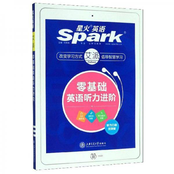 零基础英语听力进阶