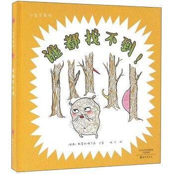 谁都找不到