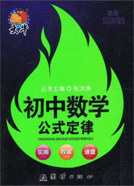 随身读・初中数学公式定律