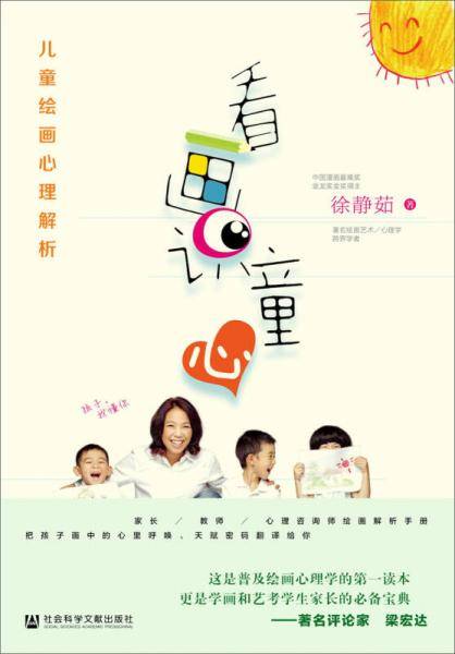 看画识童心