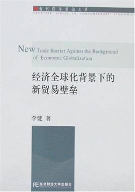 经济全球化背景下的新贸易壁垒