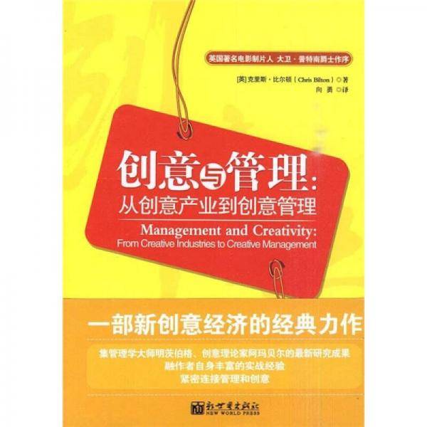 创意与管理