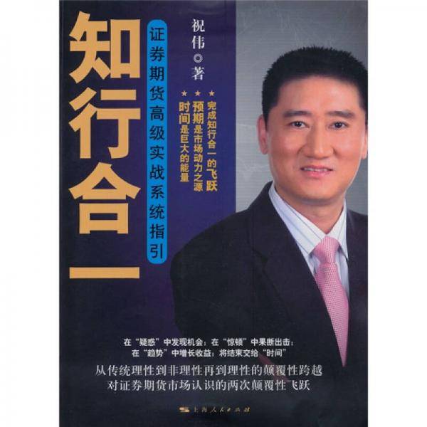 知行合一