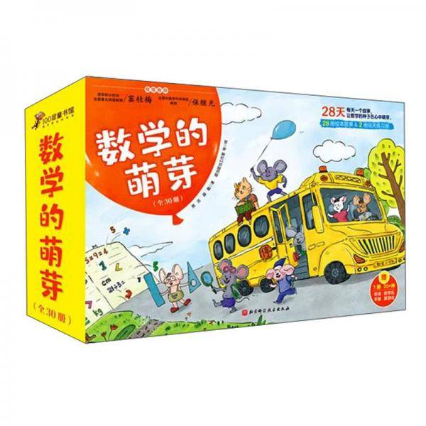 数学的萌芽