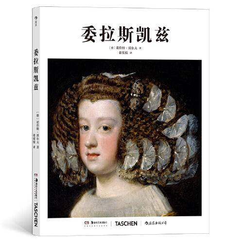 基础艺术史03：委拉斯凯兹