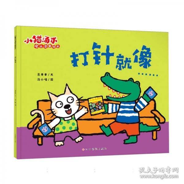 小猫汤米 第四辑—打针就像