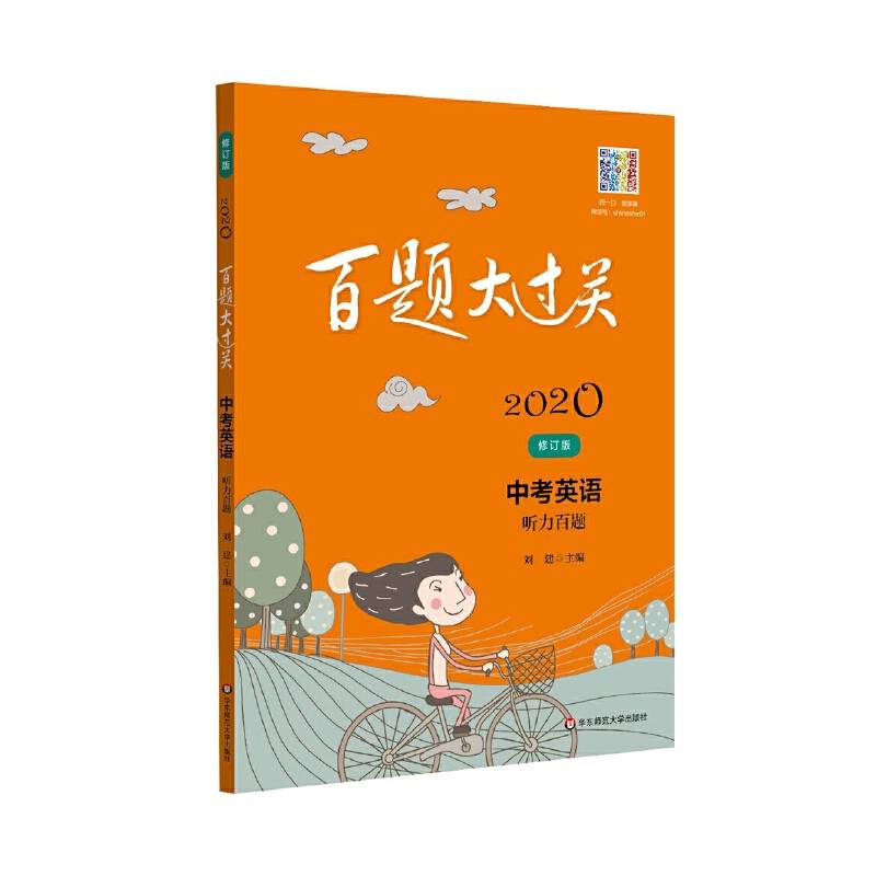 2020百题大过关.中考英语