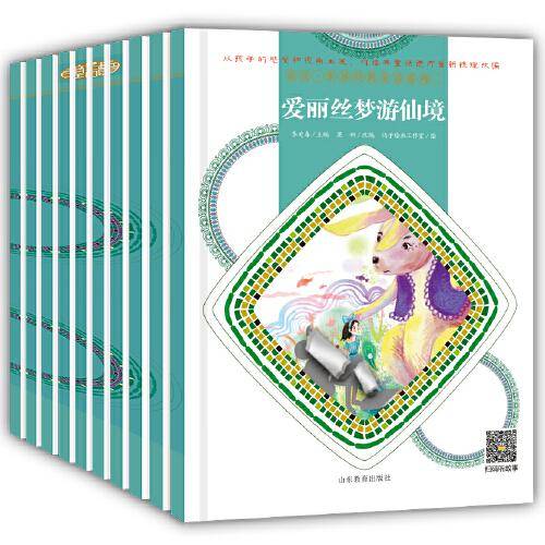 童读・世界经典童话系列（二）