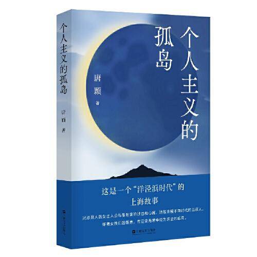 个人主义的孤岛