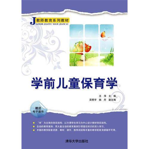 学前儿童保育学