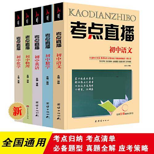 考点直播  初中物理