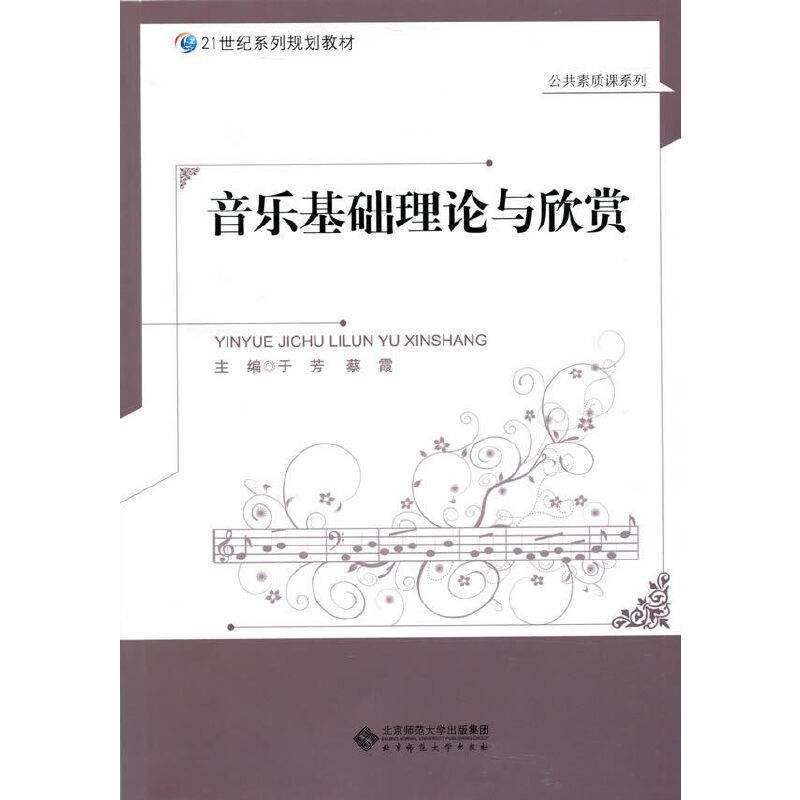 音乐基础理论与欣赏