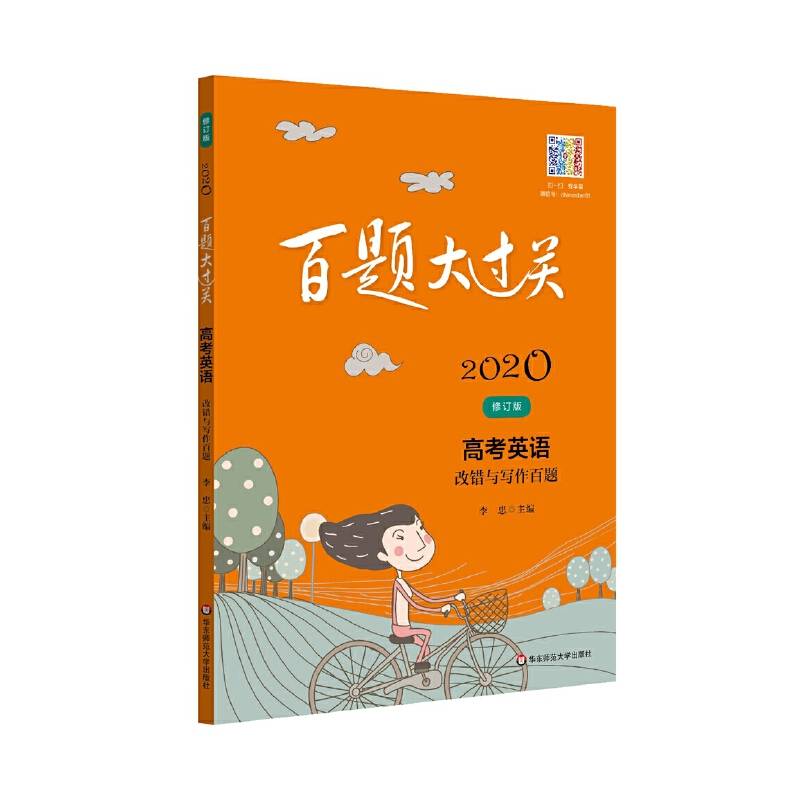 2020百题大过关.高考英语