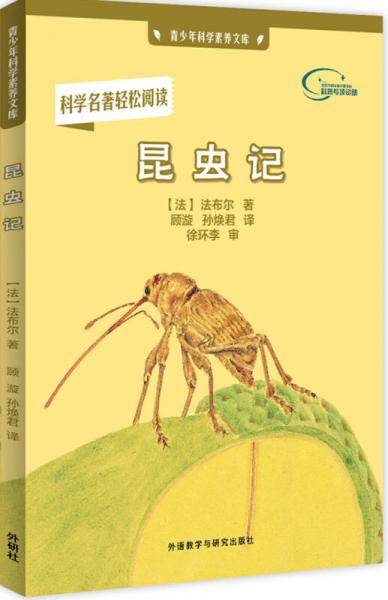 昆虫记
