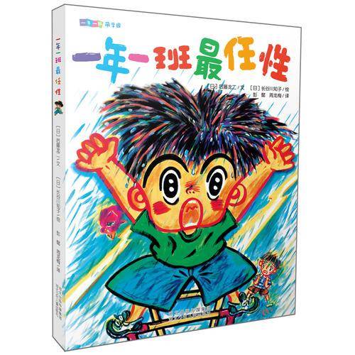 一年一班萌学园 一年一班最任性