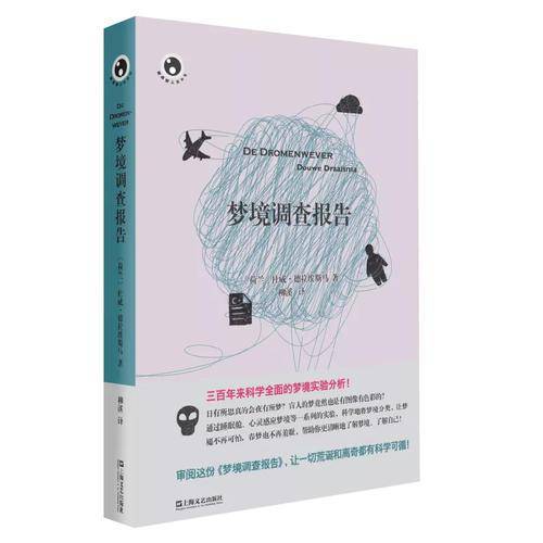 梦境调查报告