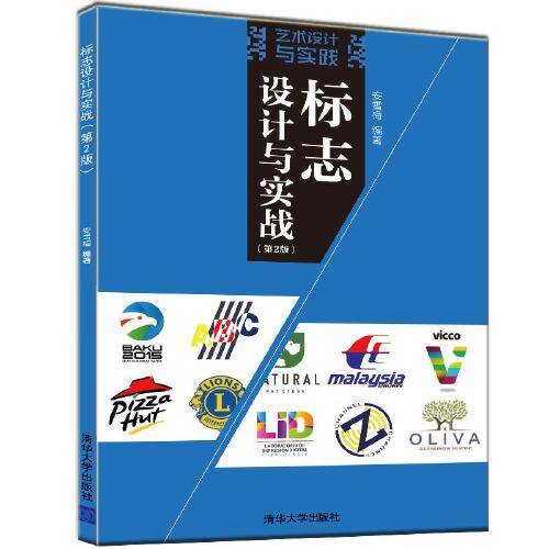 标志设计与实战（第2版）