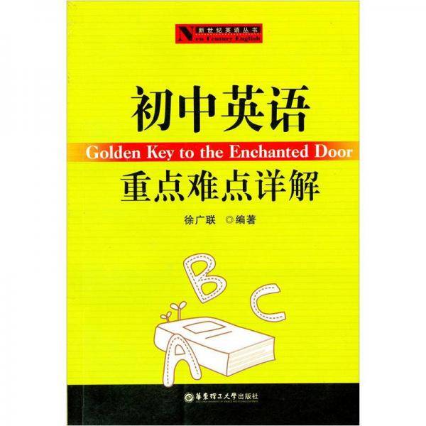 初中英语重点难点详解