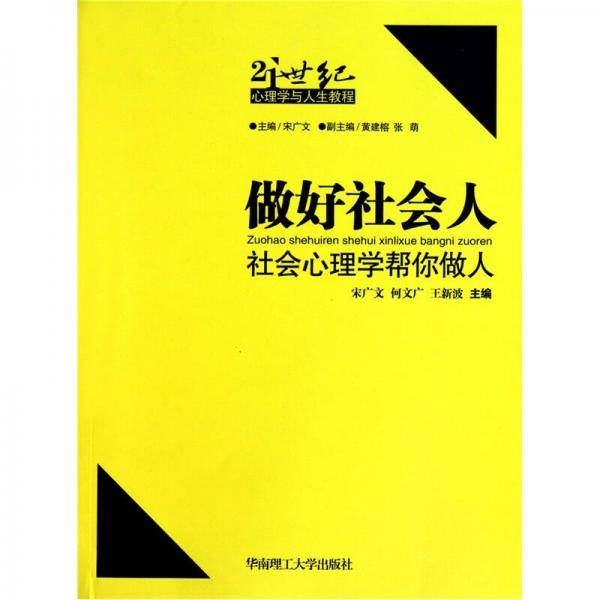做好社会人