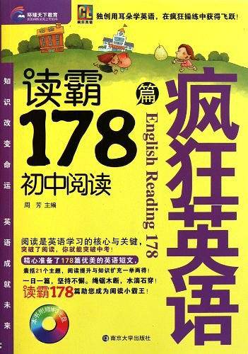 读霸178篇：初中阅读