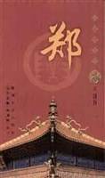 郑