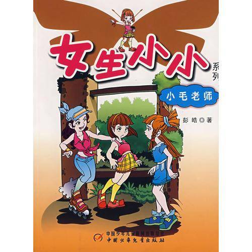 小毛老师