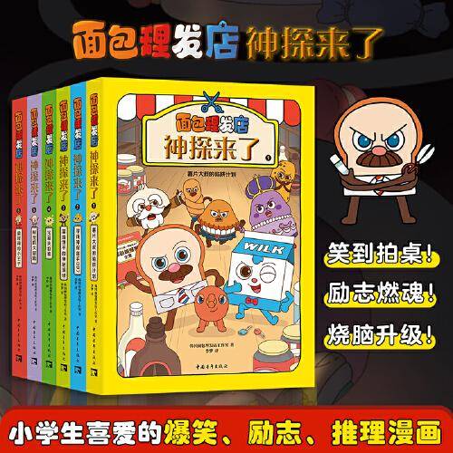 《面包理发店：神探来了》