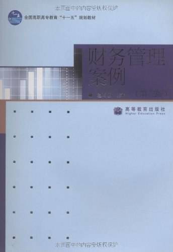 财务管理案例