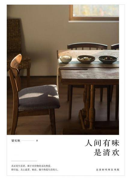 人间有味是清欢（修订版）
