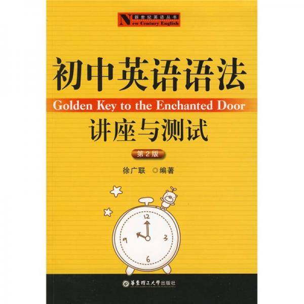 初中英语语法讲座与测试