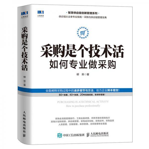 采购是个技术活