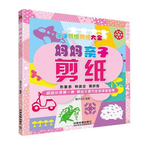 妈妈亲子剪纸