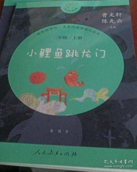 快乐读书吧 名著阅读课程化丛书