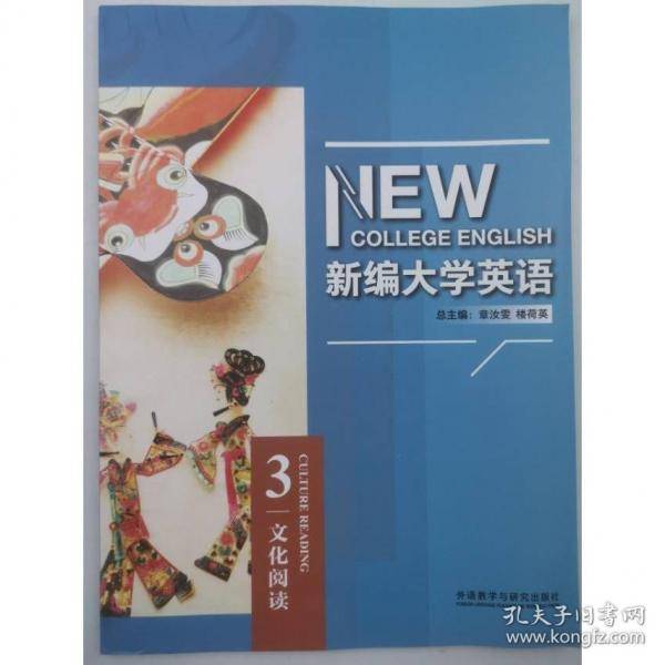 新编大学英语