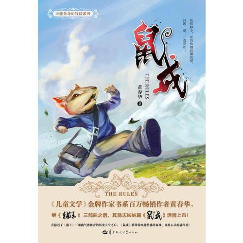 鼠戒